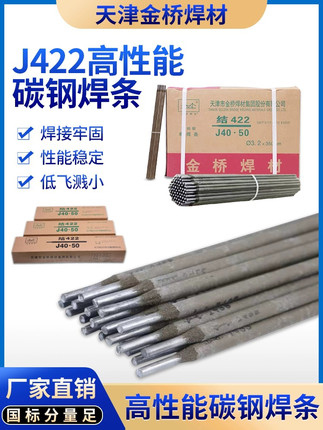 金桥电焊条J422J502J506J507E4303碳钢焊条3.2和2.5现货包邮