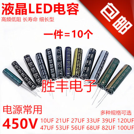 液晶LED电解电容450v10uf/18/21/33/39/47/53/56/68/82/100/120uf