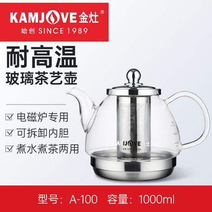 金灶 A-100 电磁炉专用玻璃煮水壶茶壶透明玻璃烧水壶花茶壶 家用
