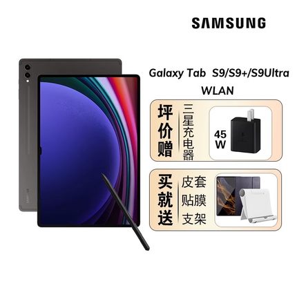 Samsung/三星平板电脑国行Galaxy TAB S9/S9+/S9 Ultra 5G通话120hz高刷游戏学习护眼智能办公网课顺丰速发
