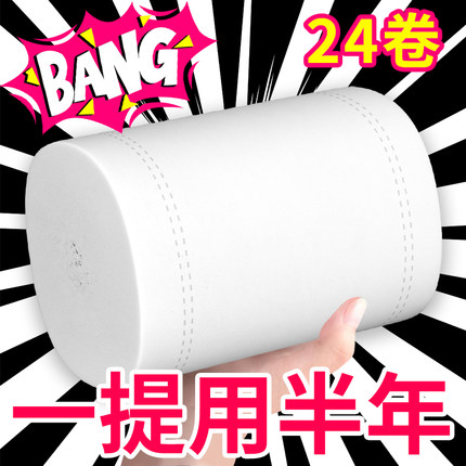 5斤卷纸卫生纸家用实惠装厕所专用纸巾卷筒纸擦手纸无芯厕纸粗卷