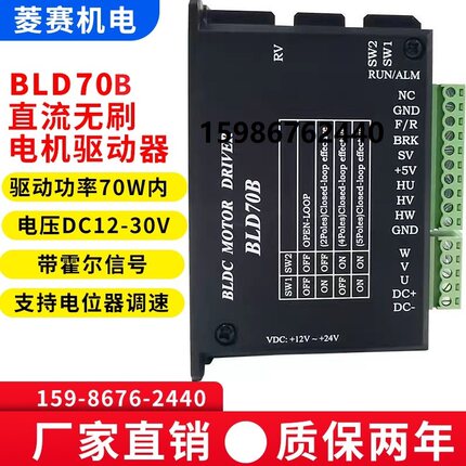 BLD70B直流无刷电机驱动器 12V 24V 70W带霍尔控制板 电位器调速