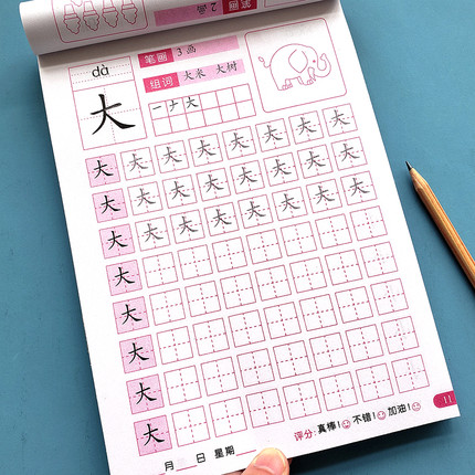 幼儿园描红本临摹写汉字笔画笔顺拼音字母学前练字本认数字0-100