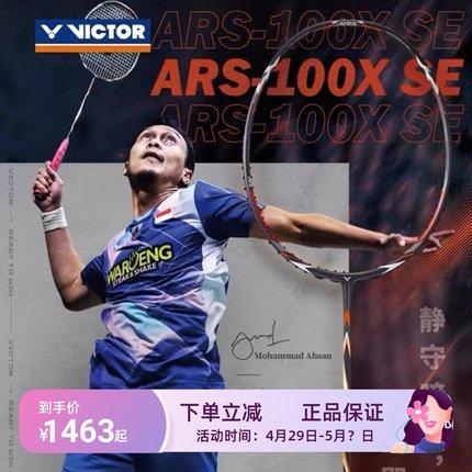 威克多VICTOR胜利ARS神速100X专业羽毛球拍碳纤维超轻速度型阿山