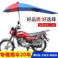 男士摩托车雨伞遮阳伞遮雨可拆卸加厚挡雨踏板快递电动三轮车雨棚