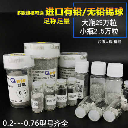 小瓶装2.5万粒/瓶 台湾大瑞锡球锡珠 0.76 0.6 0.5 0.45 0.4可选
