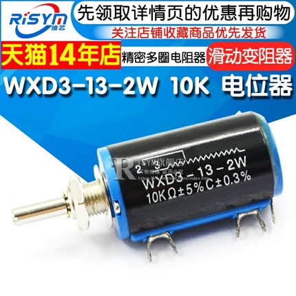 WXD3-13-2W 10K 电位器精密多圈电位器 滑动变阻器线绕电位器