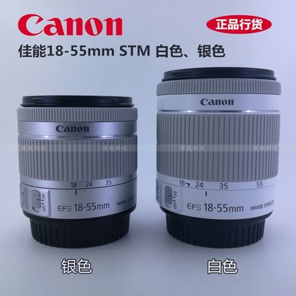 全新佳能18-55白色镜头银色佳能200D 100D X7 18-55mmSTM白色镜头