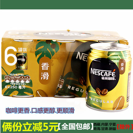 香港进口咖啡饮品Nescafe雀巢咖啡饮料香滑即饮咖啡易拉罐250ml*6
