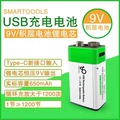 9v充电电池锂电池无线话筒