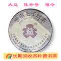 回收大益2003年紫大益7542生茶357克青饼普洱茶勐海大益七子饼茶