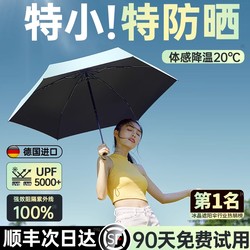 【德国权尚】遮阳伞防晒太阳紫外线女晴雨两用雨伞小巧便携胶囊厚