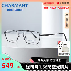 CHARMANT夏蒙眼镜架男士钛合金全框舒适时尚眼镜框CH16138