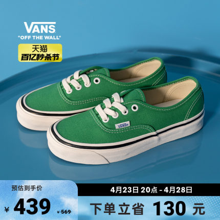 【秒杀节】Vans范斯官方 Authentic 44 DX薄荷曼波绿情侣帆布鞋