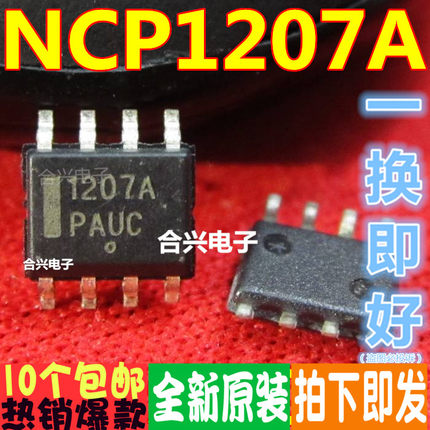 液晶电源常用管理IC 1207A NCP1207ADR真正原装！一换即好