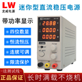 龙威LW-K3010D可调直流稳压开关电源迷你型手机维修电源带功率