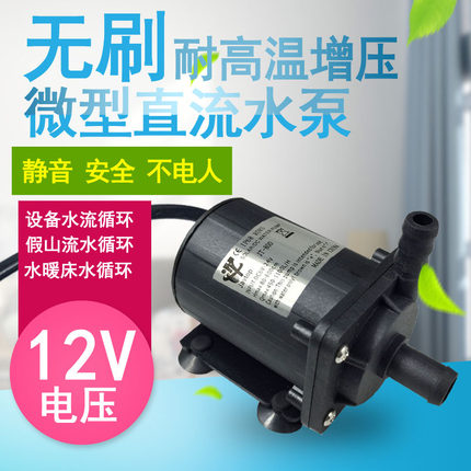 12V直流水泵无刷微型泵家用地暖增压小型循环水陆两用静音潜包邮
