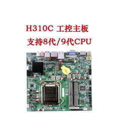 现货H310C-D4迷你主板LGA1151针超薄LVDS一体机工控主板h310itx