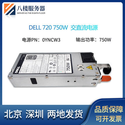 DELL戴尔 R620 720XD 520服务器750W电源E750E-S0 079RDR 05NF18