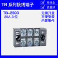 铜件】TB-2503 2503L 日式接线端子排 固定式接线端子板25A 3位3P