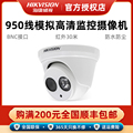 海康威视950线高清模拟监控摄像头DS-2CE56F5P-IT3室内半球摄像机