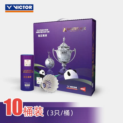 VICTOR/威克多 MS-ACE_TUC24羽毛球汤尤杯比赛用球大师ACE纪念版