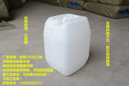加厚25L50斤塑料桶化工桶白色食品级酵素桶水桶堆码桶废液运输桶