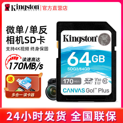 金士顿64G内存卡 SD卡佳能相机内存卡4K微单反摄像机读取170MB/s