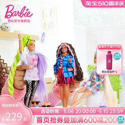 芭比娃娃Barbie新潮系列时尚炫酷辣妹女孩公主玩具过家家生日礼物