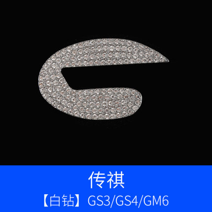 适用于广汽传祺GS3 GS4 GM6改装汽车方向盘标镶钻装饰贴内饰用品
