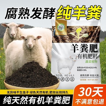 发酵纯羊粪有机肥60斤花肥料种菜30斤瓜果树花卉盆栽家通用营养土