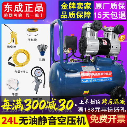 东成气泵空压机无油静音空气压缩机220V小型充气钉枪木工喷漆东城