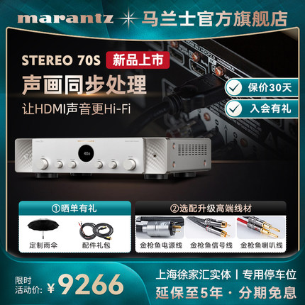 【新品】Marantz/马兰士Stereo 70s环绕立体声HIFI功放兼AV接收机