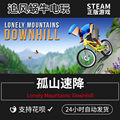PC正版中文 steam游戏 孤山速降 Lonely Mountains: Downhill