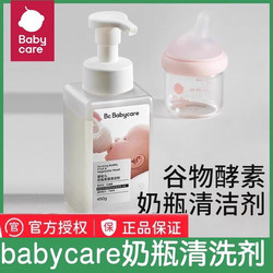 babycare奶瓶清洗剂婴儿专用奶嘴玩具餐具果蔬氨基酸泡泡洗洁精