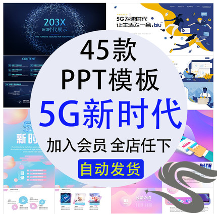 5G网络时代新互联网光速科技生活创新未来通信动态幻灯片PPT模板
