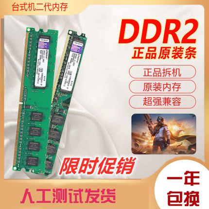 保一年!台式电脑2g DDR2 800兼容667二代台式拆机内存条双通4G
