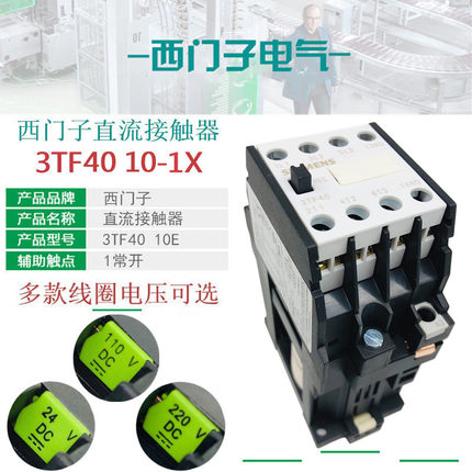 西门子3TF4010E直流接触器3TF40 10-1XB4 DC24V M4 DC220V DC110V