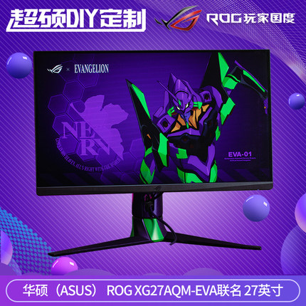 华硕（ASUS） ROG XG27AQM-EVA联名款 27英寸 2K 270Hz电竞显示器
