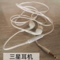 全新二手三星原装有线耳机入耳式S6S7S8S9notea9c5c7通用手机耳塞