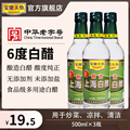 上海白醋6度白醋500ml瓶装 酿造食醋凉拌家用泡菜用醋