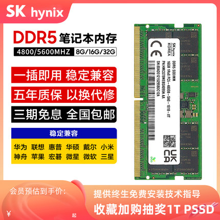 海力士笔记本内存条DDR5 4800/5600 16G 32G 64G电脑运行内存8G