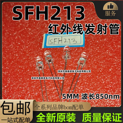 SFH213FA光电二极管5MM 波长850nm 红外线发射管 鼠标对管SFH4550