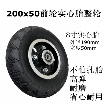 半驴 L1电动滑板车轮胎200x50实心胎前轮轮胎8寸充气胎加宽黑色