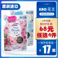 日本花王玫瑰低泡婴儿贴身柔顺洗衣液持久留香去渍净白补充装680g