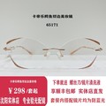 卡帝乐鳄鱼定制无框切边美妆眼镜架近视光学框65171沈阳实体店