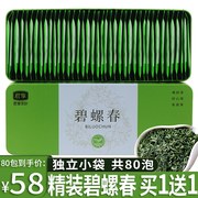 一盒40包160g碧螺春 特级独立包装浓香型花茶散装绿茶叶2024新茶