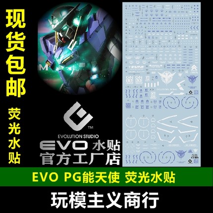 包邮 EVO PG 1/60 能天使 EXIA 普通版 豪华版 模型 荧光 水贴