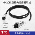 gx20航空插头插座含带线连接器2345678910芯电缆公母接头