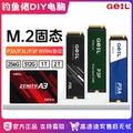 金邦 GeIL 固态硬盘240G/1TB/2TB SSD电脑台式机固态硬盘M.2 PCIe